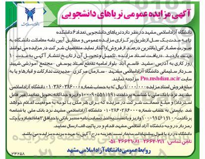 مزایده تریاهای دانشجویی