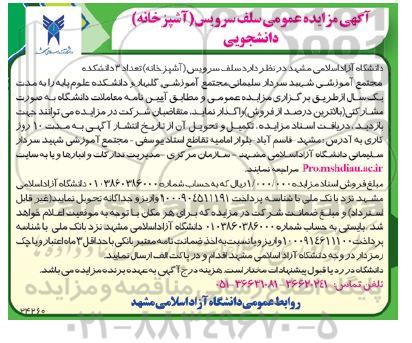 مزایده سلف سرویس (آشپزخانه) دانشجویی 