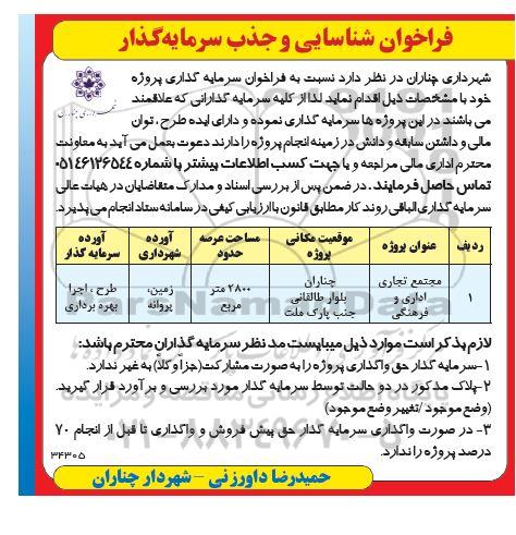 فراخوان شناسایی و جذب سرمایه گذار