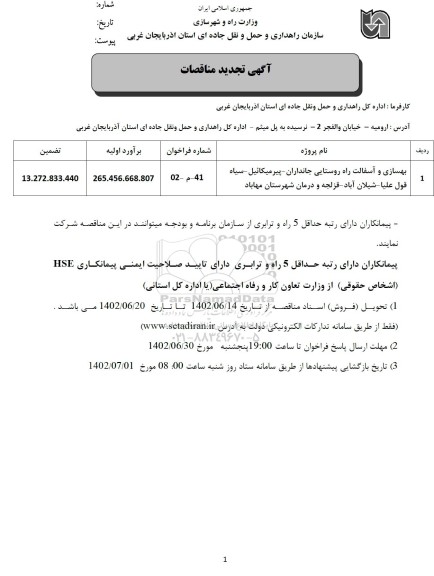تجدید مناقصه بهسازی و آسفالت راههای روستایی