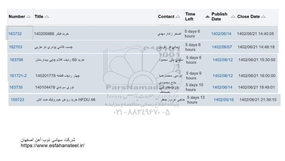 استعلام خرید فیلتر...