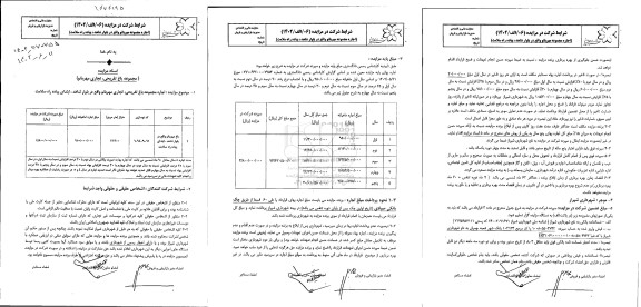 مزایده اجاره مجموعه باغ تفریحی، تجاری مهربانو