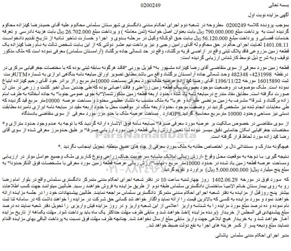 مزایده فروش ملک 