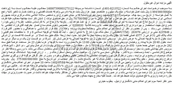 مزایده ملک پلاک ثبتی 51 فرعی از 4577 اصلی قطعه 16 