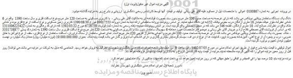 مزایده یک دستگاه ساختمان ویلایی دوبلکس