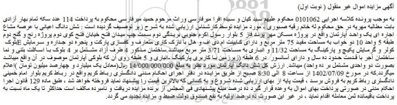 مزایده یک واحد آپارتمان
