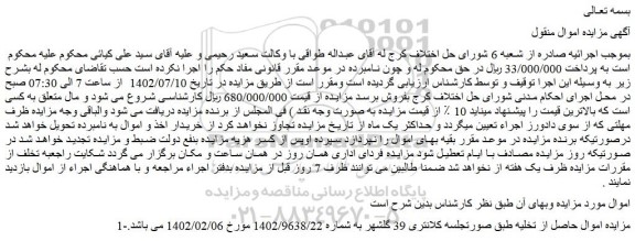 مزایده اموال حاصل از تخلیه