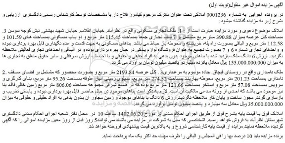 مزایده فروش ملک تجاری مسکونی واقع در نظرآباد