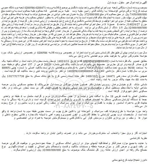 مزایده ملک
