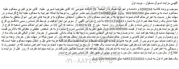 مزایده فروش یک خط همراه اول