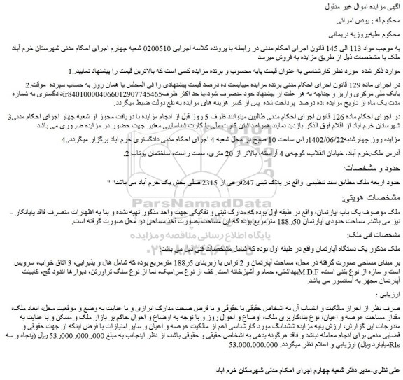 مزایده آپارتمان 50ر188 مترمربع 