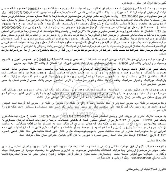 مزایده پلاک ثبتی 9/8960 