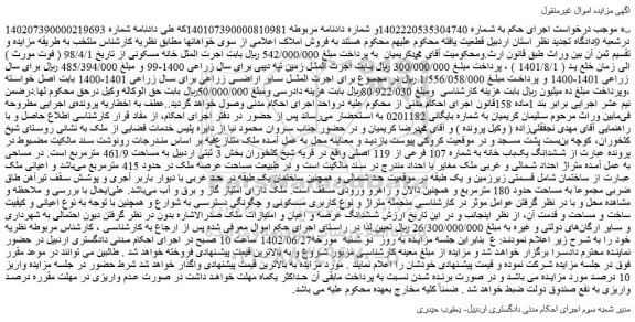 مزایده فروش ششدانگ یک باب خانه به شماره 107 فرعی از 119 اصلی  