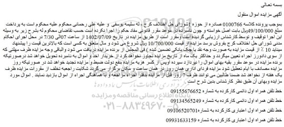 مزایده چهار خط تلفن همر اه اول
