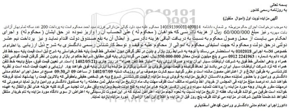 مزایده  سیم خط کار کرده دائم ب