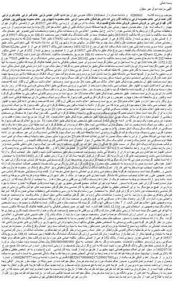 مزایده پلاک ثبتی 19517فرعی از3اصلی