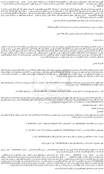 مزایده فروش خشک کن کوچک : شامل 1 دستگاه یکطرفه cm75×100 با کوره و..