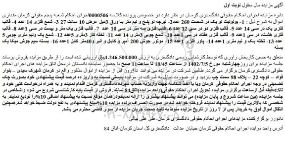 مزایده یولونیت نو یک در شصت 260 عدد....
