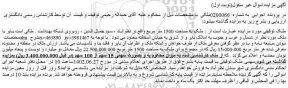 ملک به مساحت 1500 متر مربع