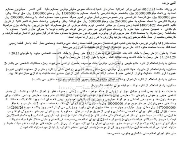 مزایده یک قطعه زمین حدودا به مساحت 450 متر مربع