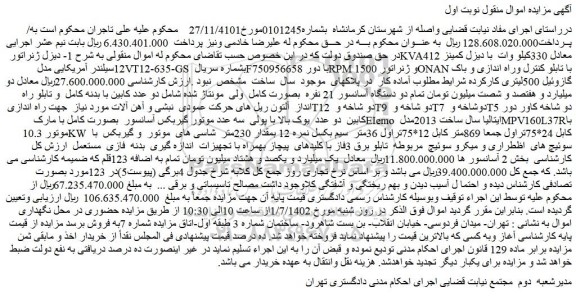 مزایده دیزل ژنراتور KVA412...