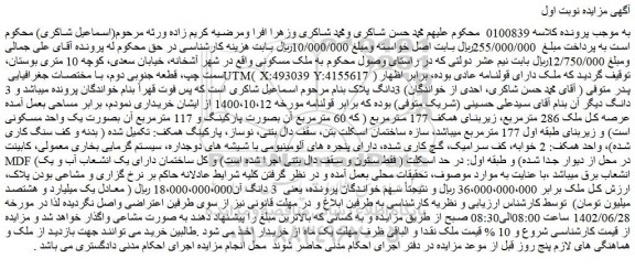 مزایده ملک مسکونی  286 مترمربع