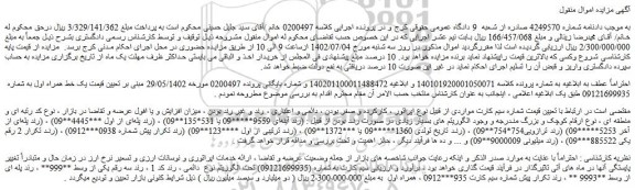 مزایده فروش خط 