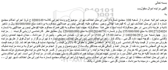 مزایده خط تلفن همراه
