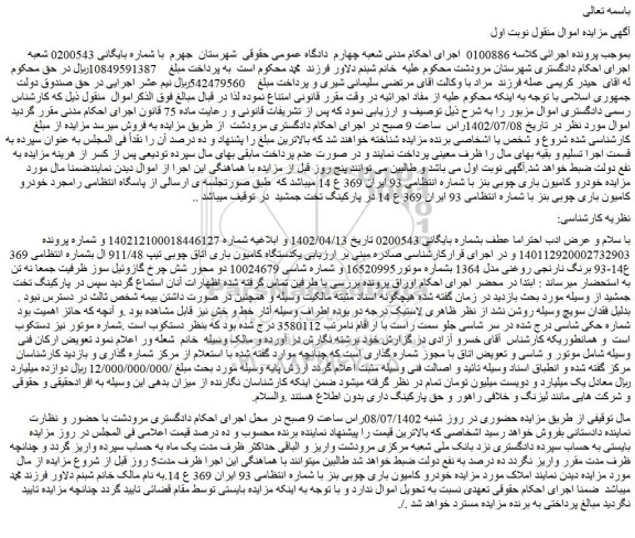 مزایده یکدستگاه کامیون باری اتاق چوبی