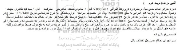 مزایده لوازم خانگی