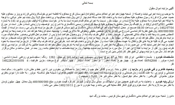 مزایده خودروی پراید