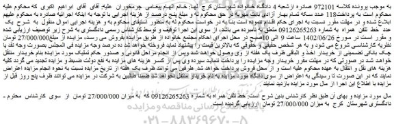 مزایده یک  عدد  خط  تلفن  همراه  به شماره 09126265263