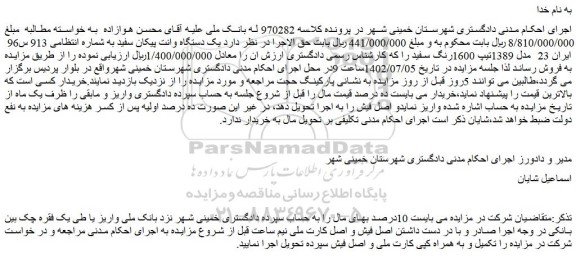 مزایده یک دستگاه وانت پیکان سفید