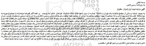 مزایده خودروی سواری