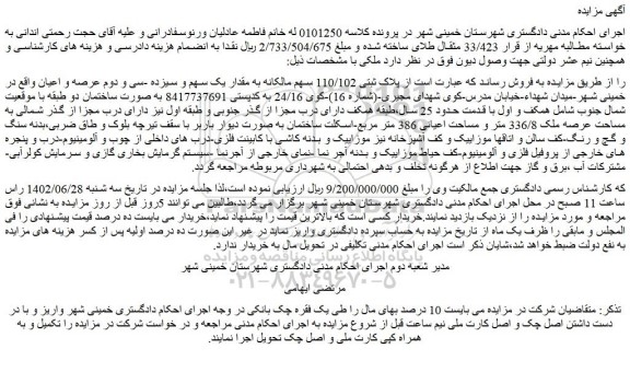 مزایده فروش ملک 