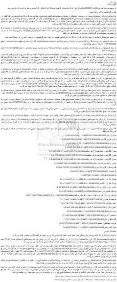 مزایده سهام شرکت و غیره ......