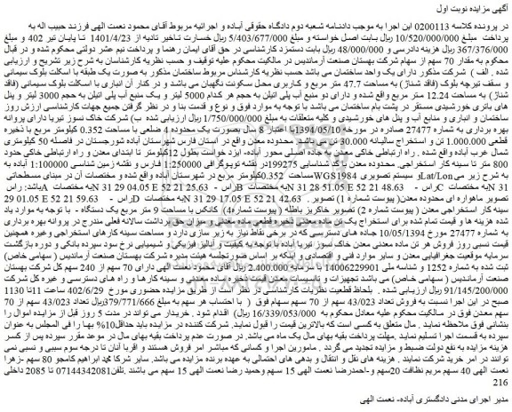 مزایده مقدار 70 سهم از سهام شرکت