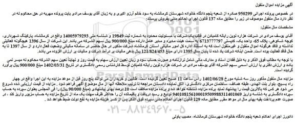 مزایده مال منقول