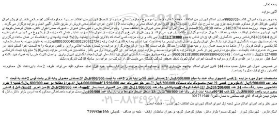 مزایده کیس کامپیوتر یک عدد ....