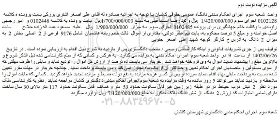 مزایده ملک با پلاک 9176  فرعی از 2  اصلی