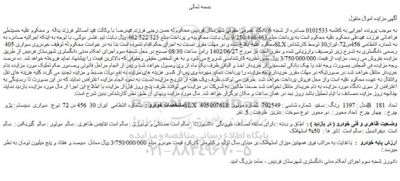 مزایده خودروی سواری 405 SLX