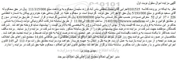 مزایده فروش خودروی پیکان 