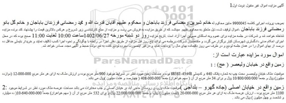 مزایده زمین به پلاک 440 به مساحت 900 مترمربع