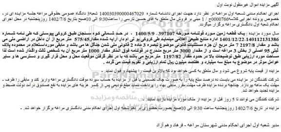 مزایده  پلاک ثبتی 95 اصلی از بخش 3 