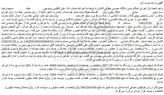 مزایده بلوک فرشهای بتنی پلیمری 