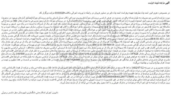 مزایده اراضی دیم