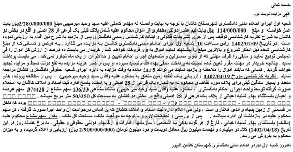 مزایده پلاک ثبتی یک فرعی از 28 اصلی 