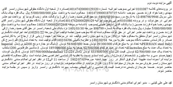 مزایده فروش تعداد شش(6) قلم 1-سرخ کن Imperial به تعداد دو و...
