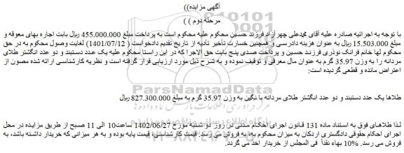 مزایده فروش طلاها یک عدد دستبند و دو عدد انگشتر طلای مردانه با نگین به وزن 35.97 گرم