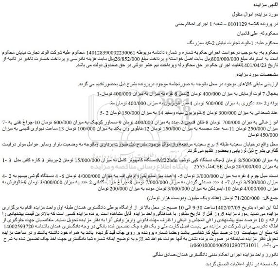 مزایده 1-یخچال 7 فوت آزمایش ...